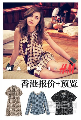 MarniXH&M女装系列香港报价