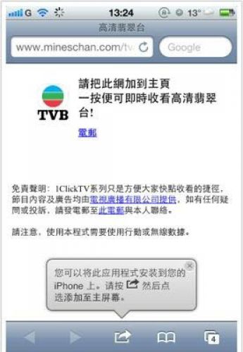 强烈推荐！！iphone用户接收香港TVB的教程