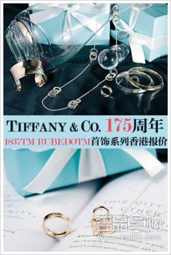 Tiffany新首饰奢华款HK报价