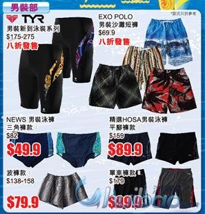 香港JUSCO 男装部泳衣系列低至$49.9