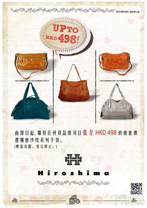 Hiroshima Japan 磨沙皮系列手袋换购优惠