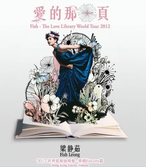 梁静茹「爱的那一页」世界巡迴演唱会2012 香港ENCORE篇