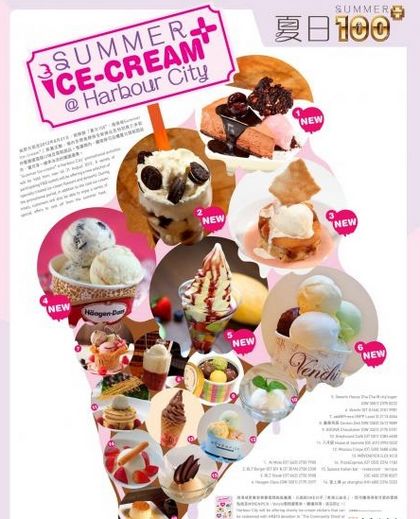香港海港城推出「Summer Ice-cream+」