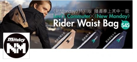香港购物：新Monday X Levi's Commuter 单车袋