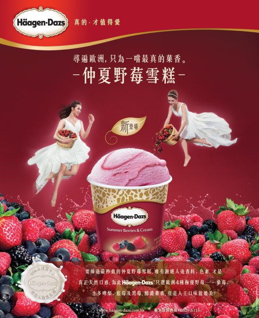 香港美食：Häagen-Dazs™（哈根达斯）推出仲夏野莓美容雪糕