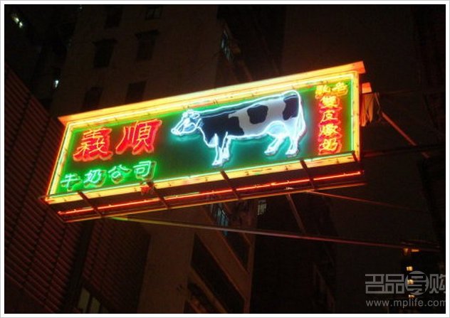 香港美食：饭后甜品 义顺牛奶公司