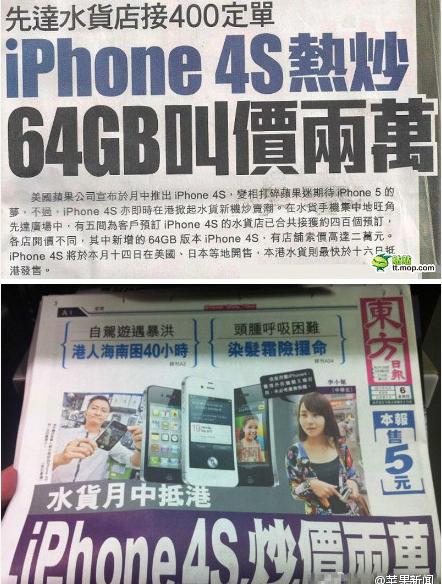 人类已经阻挡不了iPhone4S了：香港炒价高达2万