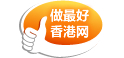 3hk.cn上香港自由行|做最好香港网