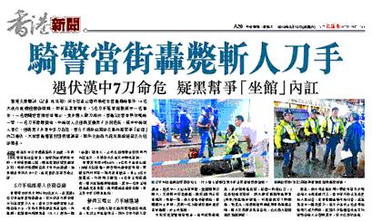 疑香港黑帮争“坐馆”内讧 铁骑警轰毙斩人刀手