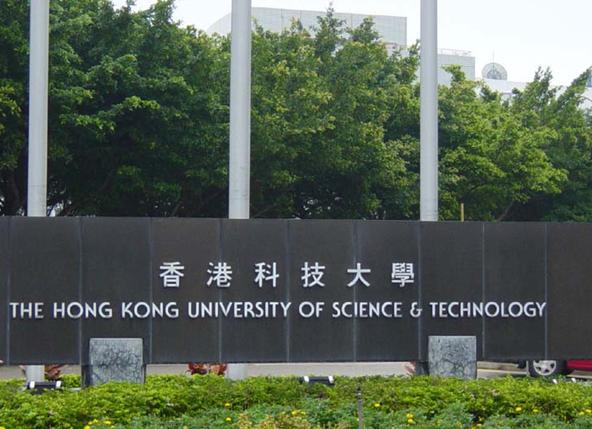 香港科技大学内地入学申请暴增超五成