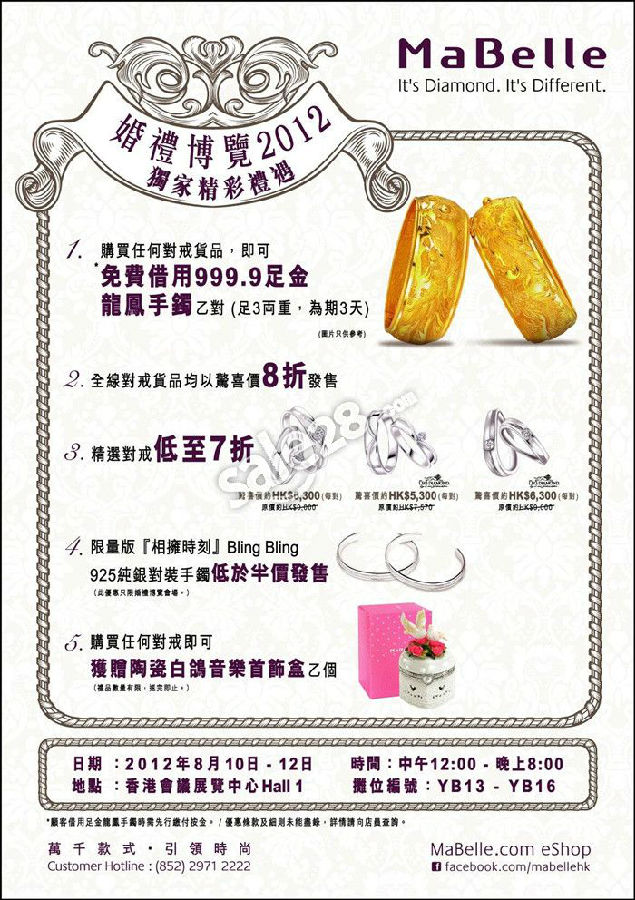 MaBelle珠宝2012香港婚博会优惠礼遇