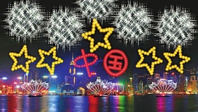 香港国庆烟花汇演添人月团圆元素 绽放中国五星