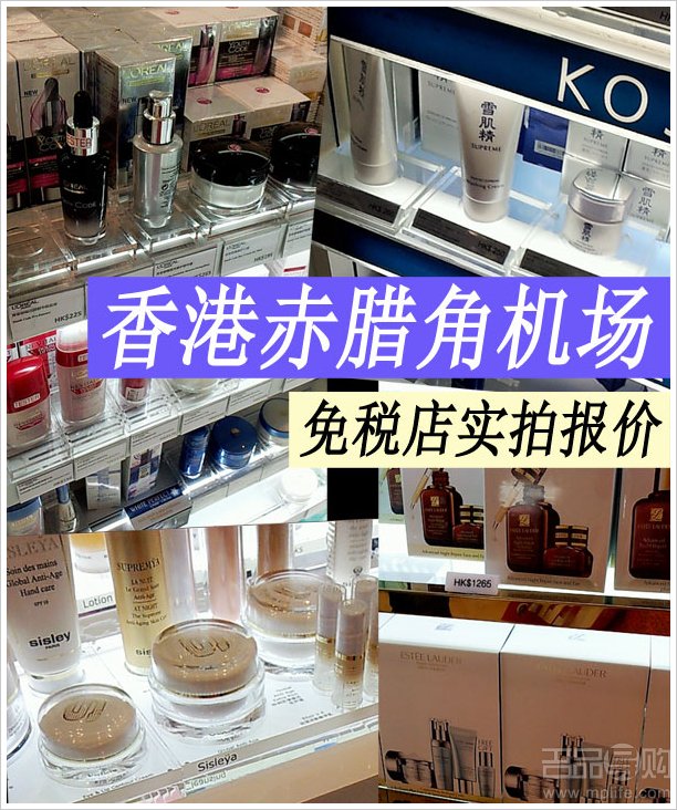 香港赤腊角机场免税实拍报价