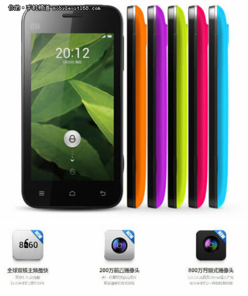 10月10日抢购 小米1S第四轮开放购买