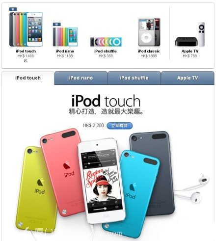 香港苹果官网正式开卖新一代iPod touch以及iPod nano
