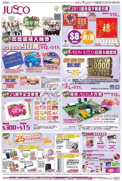 香港吉之岛超市25周年特别优惠