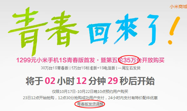 小米手机1S青春版23日发售 定价1299元