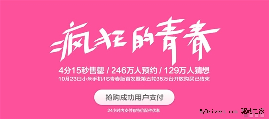 246万人预约：30万台小米1S青春版被抢完
