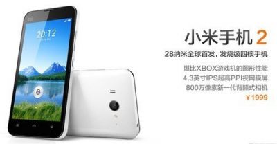 小米手机2代今日开放预购 定价1999元