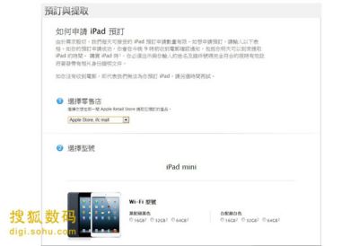 香港Apple Store今日开始接受iPad mini预定