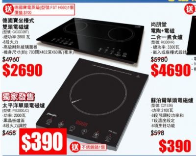 香港吉之岛小家电优惠，电磁炉低至$390等