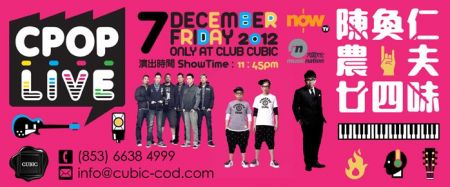 澳门新濠天地一连四天举办《陈奐仁X农夫X廿四味》CPOP LIVE
