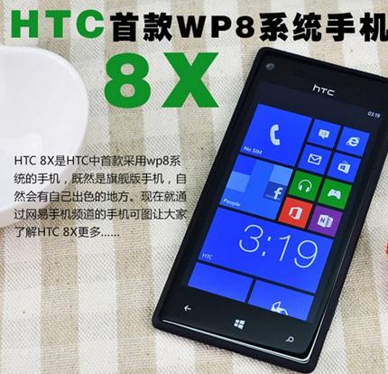 HTC首款WP8系统手机图赏：HTC 8X双核旗舰来袭神似诺基亚 