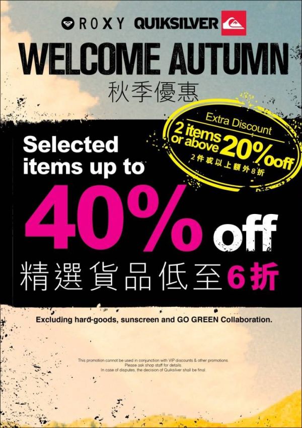 香港打折：Quiksilver/ROXY 精选货品低至6折