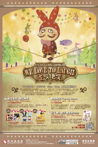 香港新世纪广场圣诞节「Laughterland」游乐园-“爱笑便笑”