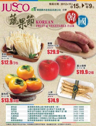 香港吉之岛 韩国蔬果节开始了