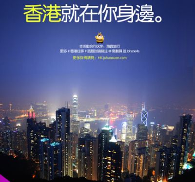 淘宝网22日零点推出“聚香港”购物