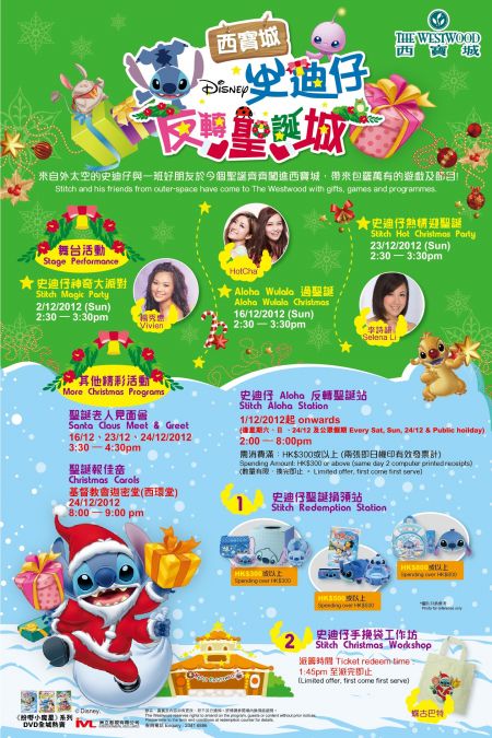 史迪仔反转香港圣诞城