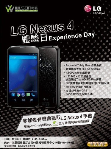 谷歌Nexus 4港行即将开卖 或售4398港币