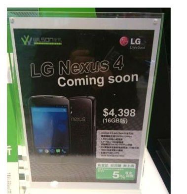 Nexus 4香港上市 绝对坑爹价3500元