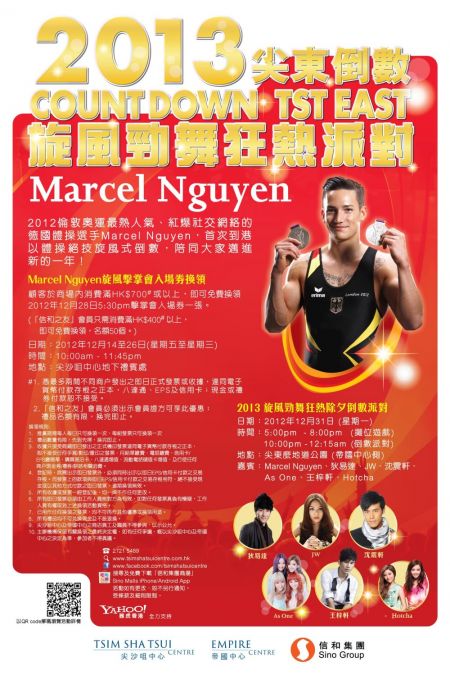 2013旋风劲舞狂热 香港除夕倒数派对