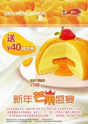 香港美食优惠 美心新年芒果盛宴