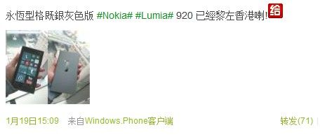诺基亚Lumia 920灰色版正式登陆香港
