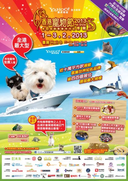 香港宠物节Pet Show 2013
