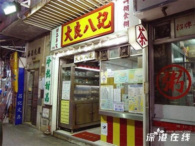 大良八记感受香港大排档甜品店