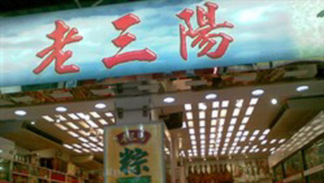 元宵节前铜锣湾老铺汤圆日销量2000盒