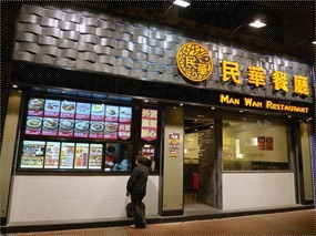 香港旺角民华餐厅 广受好评的港式茶餐厅