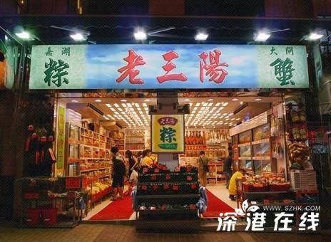 元宵节香港美食老三阳汤圆合家团圆