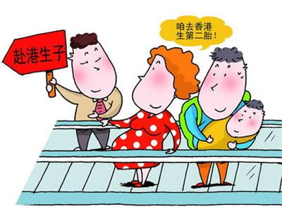 港媒曝内地孕妇换国籍成功预约生子