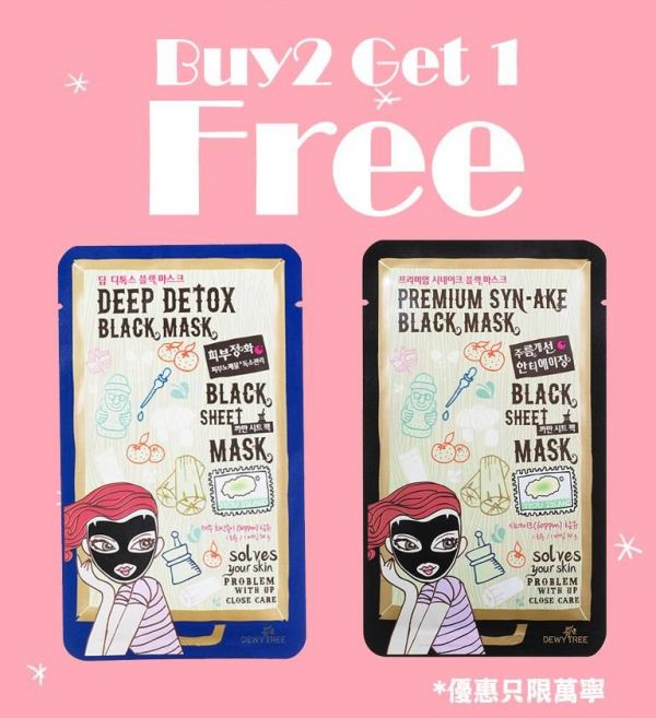 香港万宁 DewyTree皇牌黑面膜买2送1