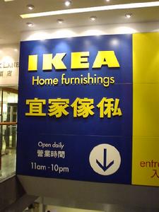 香港宜家雪藏肉丸验出欧洲马肉成分