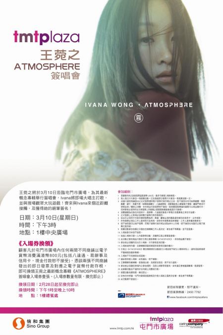 王菀之 《Atmosphere》2013签唱会