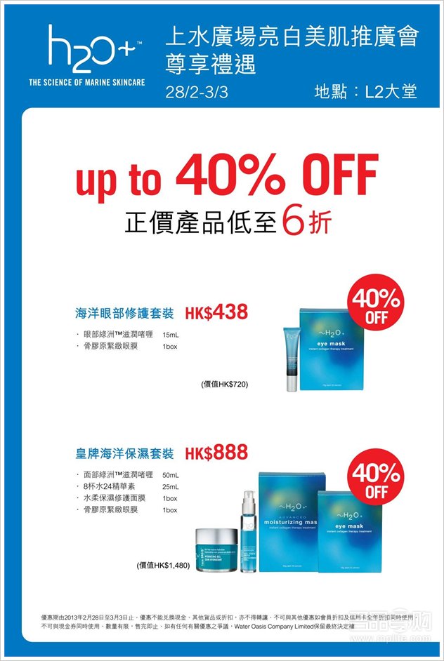 ~H2O+香港上水广场推广优惠