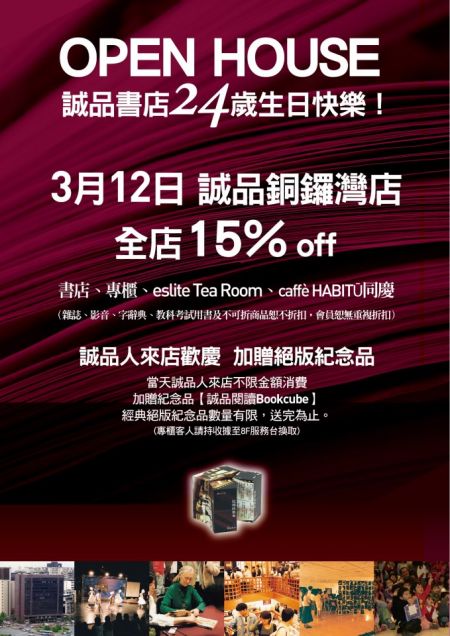 香港诚品书店 全店85折日
