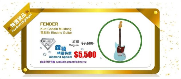 香港打折：通利琴行指定结他及配件4折