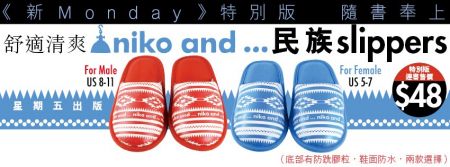 香港购物：新Monday特別版送niko and...民族slipper